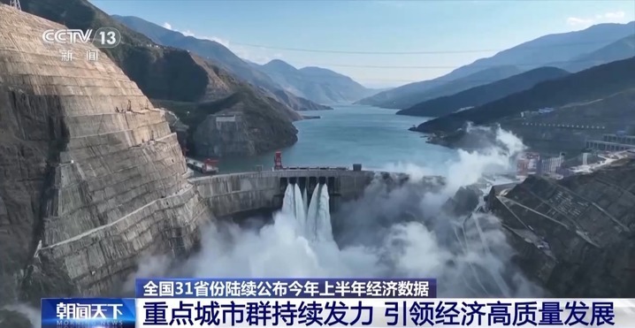 中国经济半年报多组数据表现亮眼！