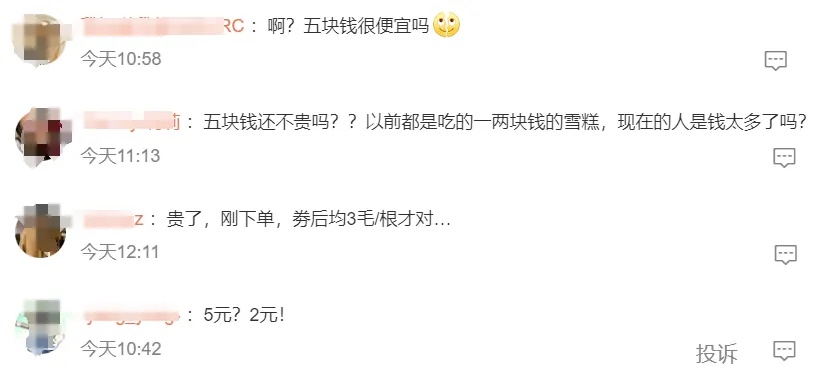 价格大降，重回5元时代！网友：卖不动了？