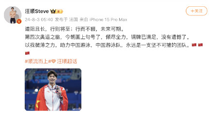 汪顺说中国游泳队永远坚不可摧 汪顺说中国游泳队永远坚不可摧