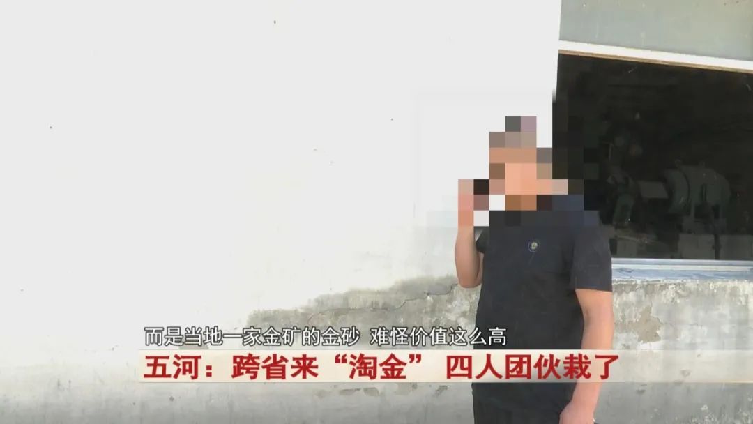 用手机上的地图软件，发现一个金矿，四人打起了歪主意！警方出动！