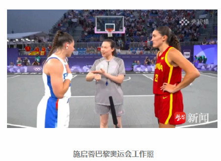 三人篮球女裁判来自南医大