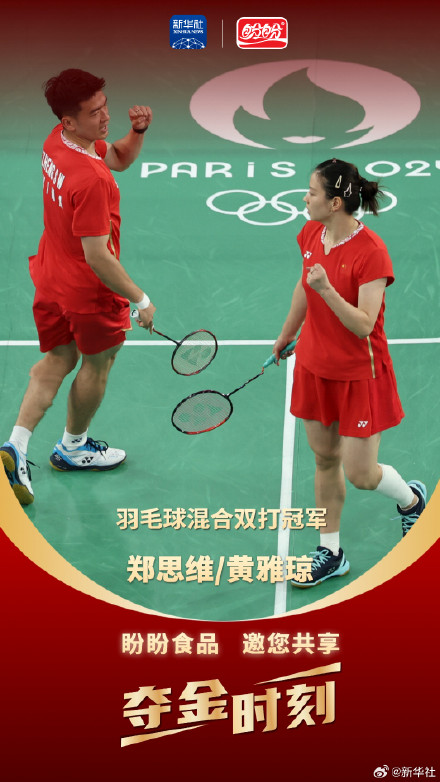 祝贺！雅思组合站上最高领奖台