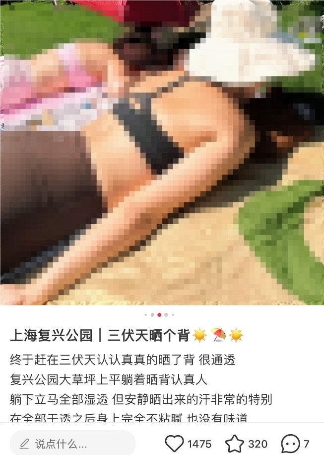 衣着暴露“辣眼睛”？三伏天“晒背族”占领上海各公园！园方心力交瘁，医生提醒→
