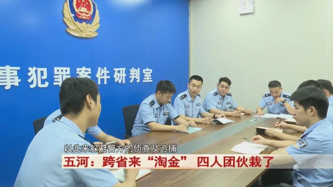 用手机上的地图软件，发现一个金矿，四人打起了歪主意！警方出动！