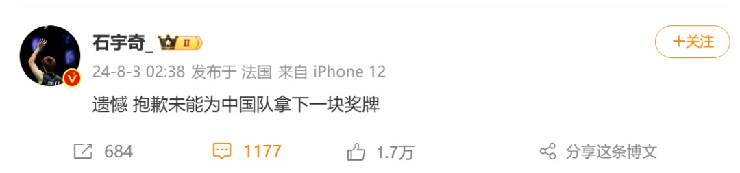 石宇奇爆冷出局！发文道歉