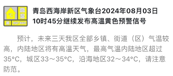 热热热   ！37℃高温+短时强降水+10级阵风！接下来青岛天气......
