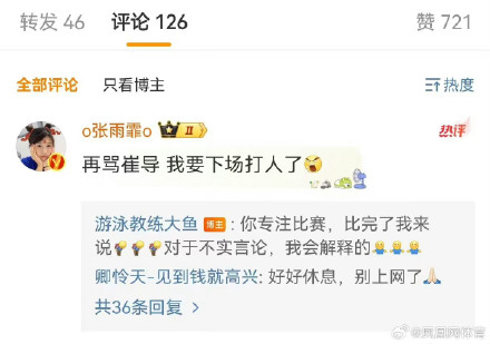 张雨霏说再骂教练要下场打人了 张雨霏说再骂教练要下场打人了