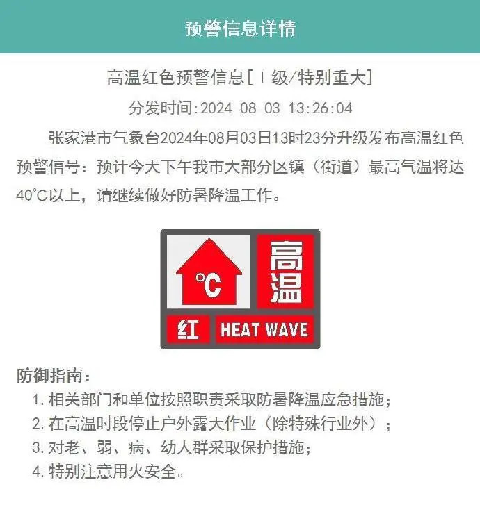 江苏多地发布高温红色预警！