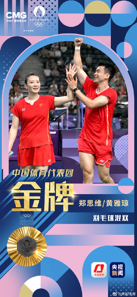 第13金！郑思维/黄雅琼夺羽毛球混双金牌