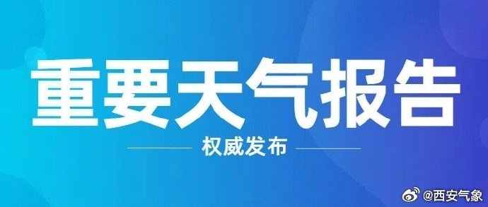 局部暴雨、雷暴！刚刚，西安这里封山控峪→