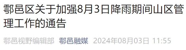 局部暴雨、雷暴！刚刚，西安这里封山控峪→