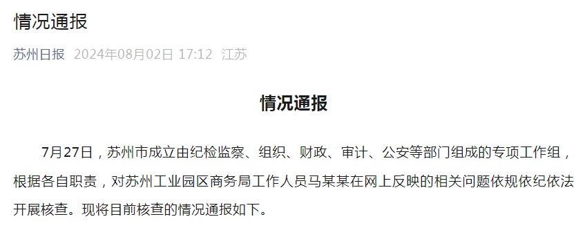 清华毕业生举报局长贪腐，调查组通报了