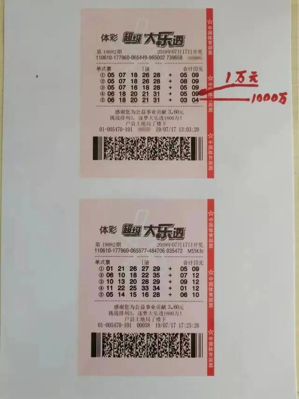 男子中千万彩票大奖，却被人冒领！终审判了！