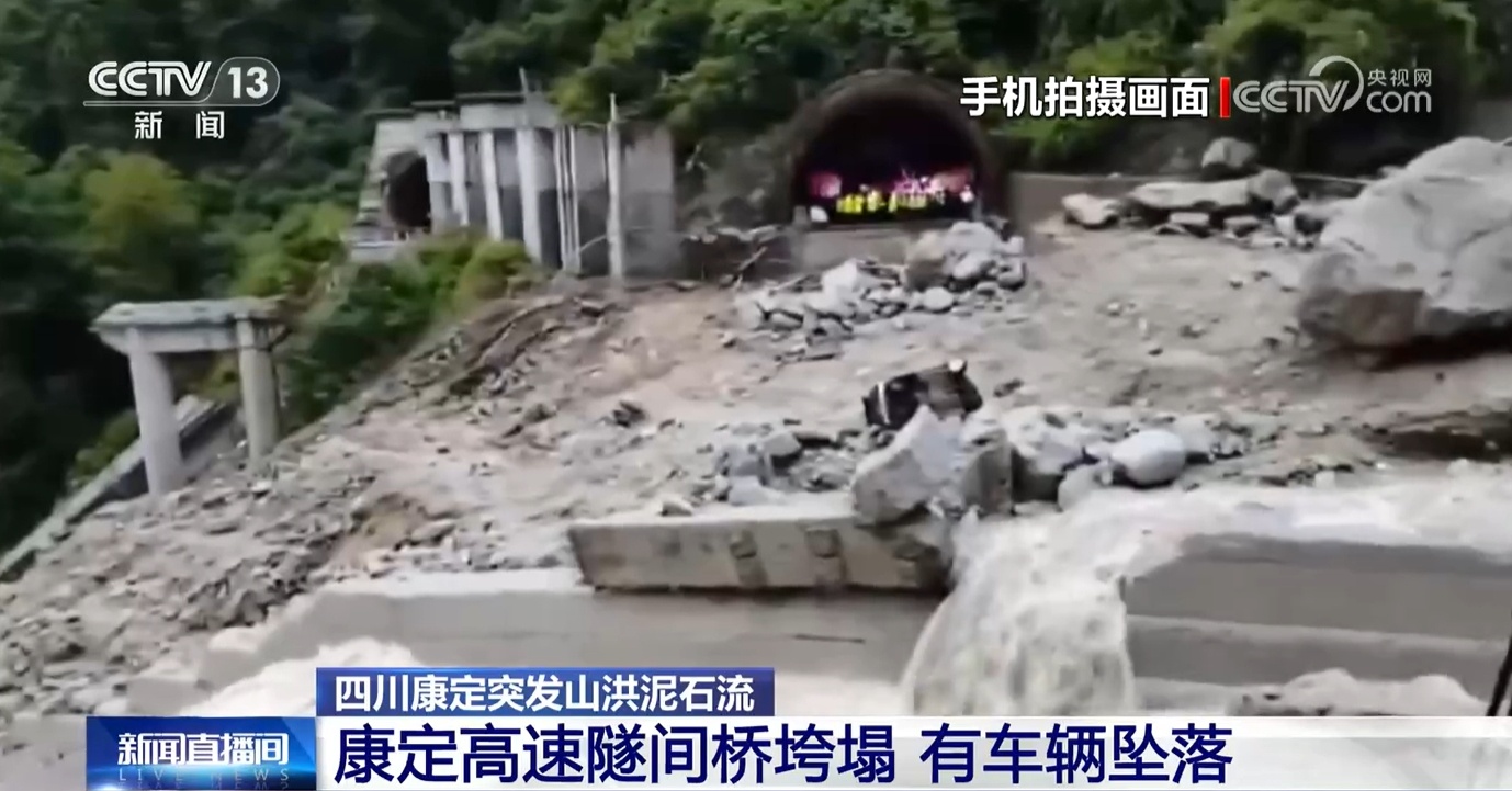 争分夺秒生命至上 四川康定救援工作紧张有序进行