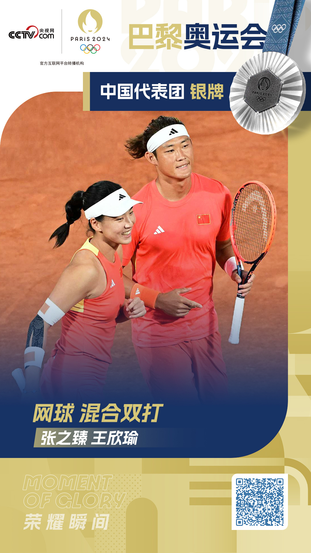 张之臻/王欣瑜决胜盘抢十惜败 获奥运网球混双银牌 张之臻/王欣瑜决胜盘抢十惜败 获奥运网球混双银牌