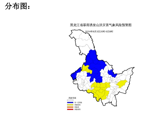 预警连发!注意防范避险!黑龙江省发布中小河流洪水、山洪灾害、地质灾害气象风险预警 预警连发!注意防范避险!黑龙江省发布中小河流洪水、山洪灾害、地质灾害气象风险预警