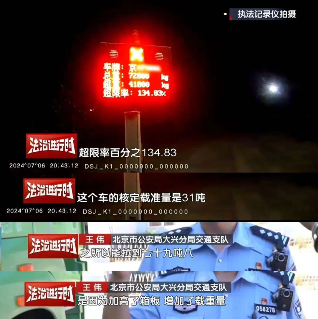 北京交警查获21辆“百吨王” 北京交警查获21辆“百吨王”