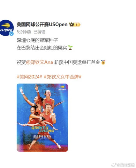 排面拉满！四大满贯发文祝贺郑钦文