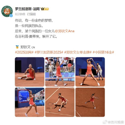 排面拉满！四大满贯发文祝贺郑钦文