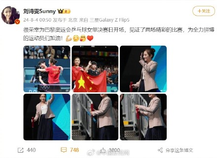 刘诗雯说很荣幸为女单决赛日开场