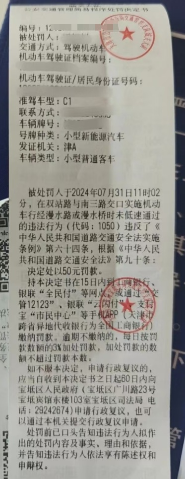 开车溅人一身水！天津交警：罚款50元！