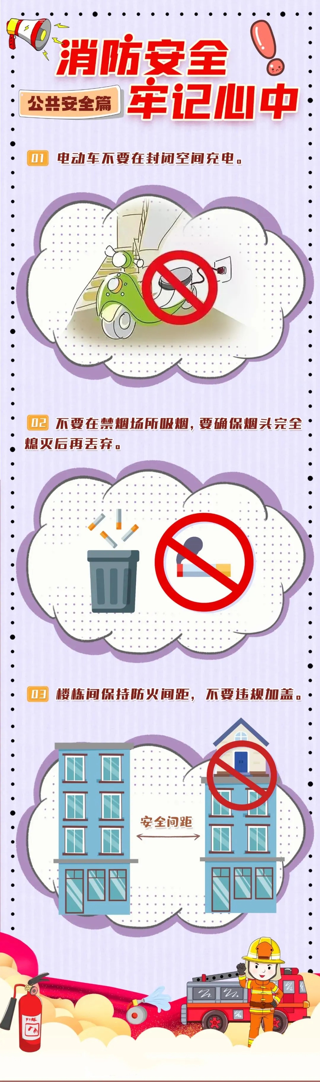 夏季高温来临，这些消防安全小提示要牢记！