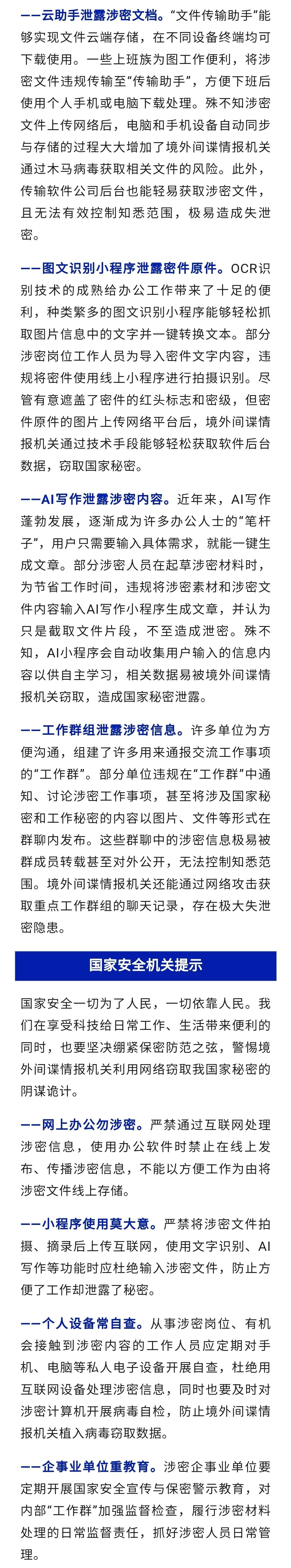 国家安全部紧急提醒:涉多个常用程序! 国家安全部紧急提醒:涉多个常用程序!
