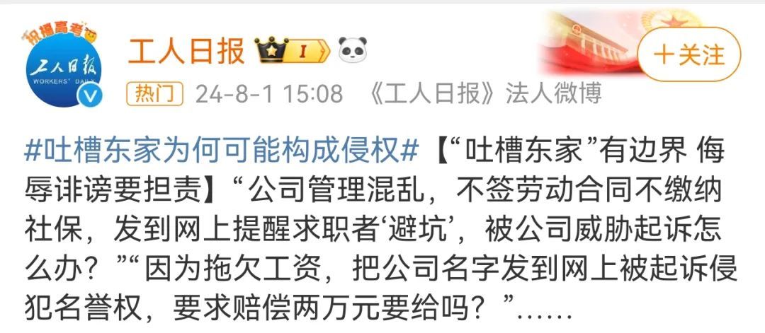 职场人吐槽公司，法律的“度”在哪里？