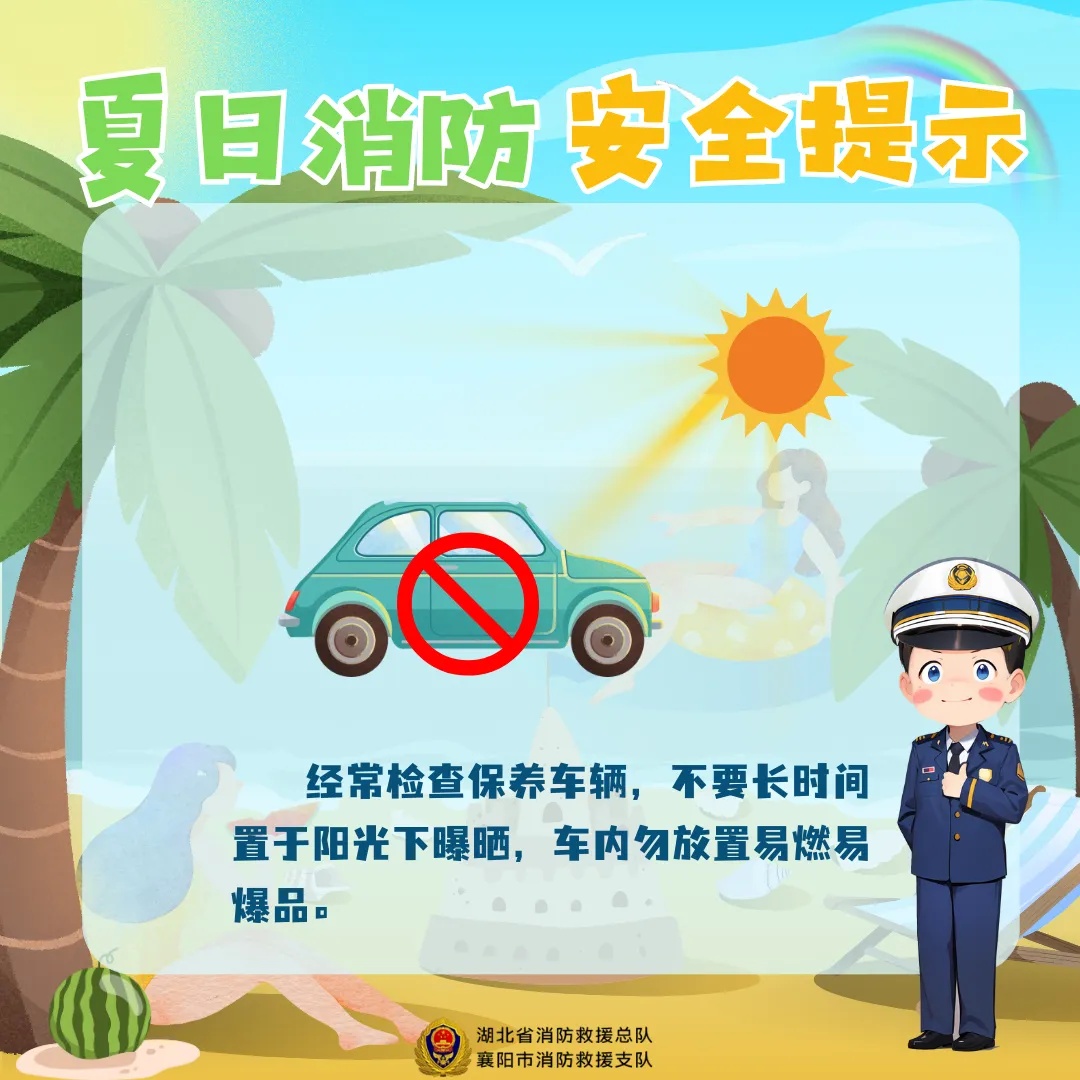 炎炎夏日,这些消防安全知识,一定要知道! 炎炎夏日,这些消防安全知识,一定要知道!