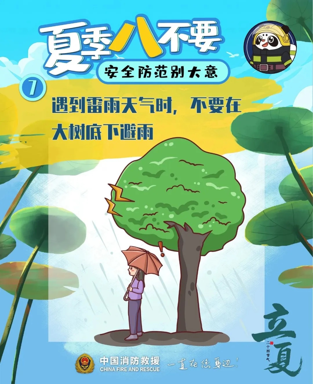夏季高温来临，这些消防安全小提示要牢记！