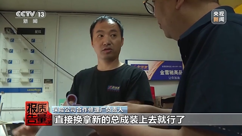 每周质量报告丨“不让事故车再出事故” 保险事故车维修要看清合格证! 每周质量报告丨“不让事故车再出事故” 保险事故车维修要看清合格证!