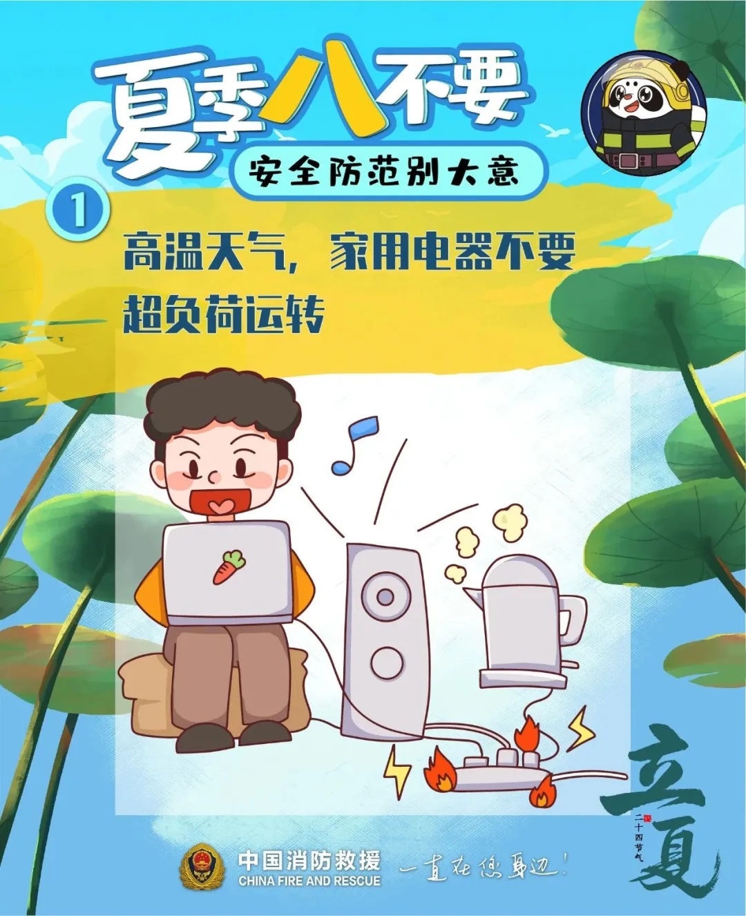 夏季高温来临，这些消防安全小提示要牢记！