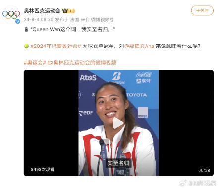 排面拉满！四大满贯发文祝贺郑钦文