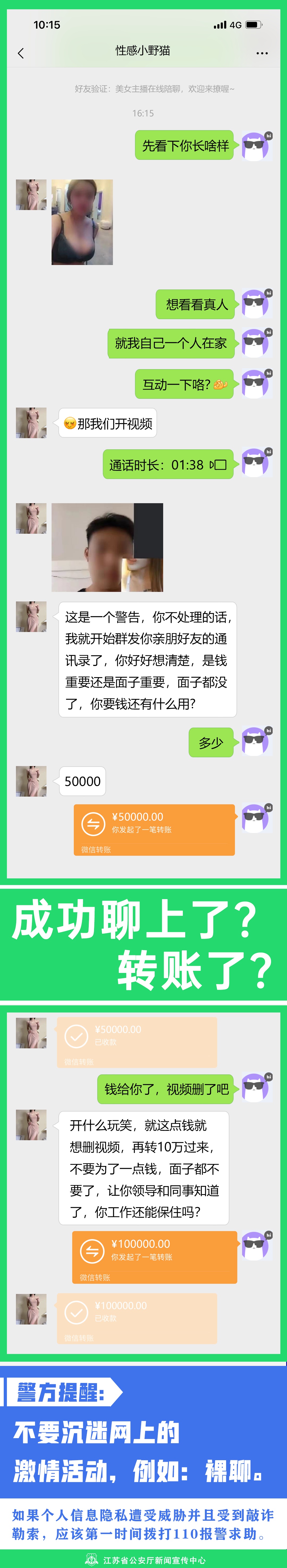 裸聊到底有多“刺激”? 裸聊到底有多“刺激”?