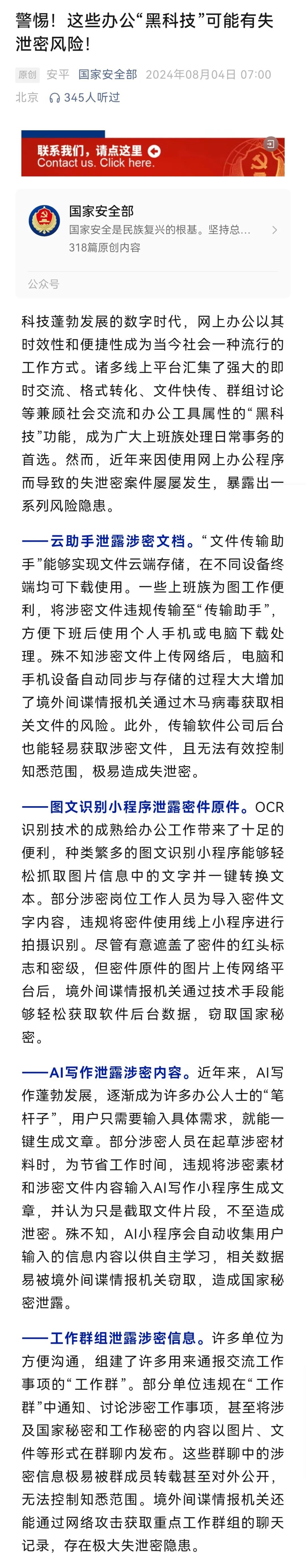 你的“文件传输助手”可能泄密！国安部提醒，抓紧自查