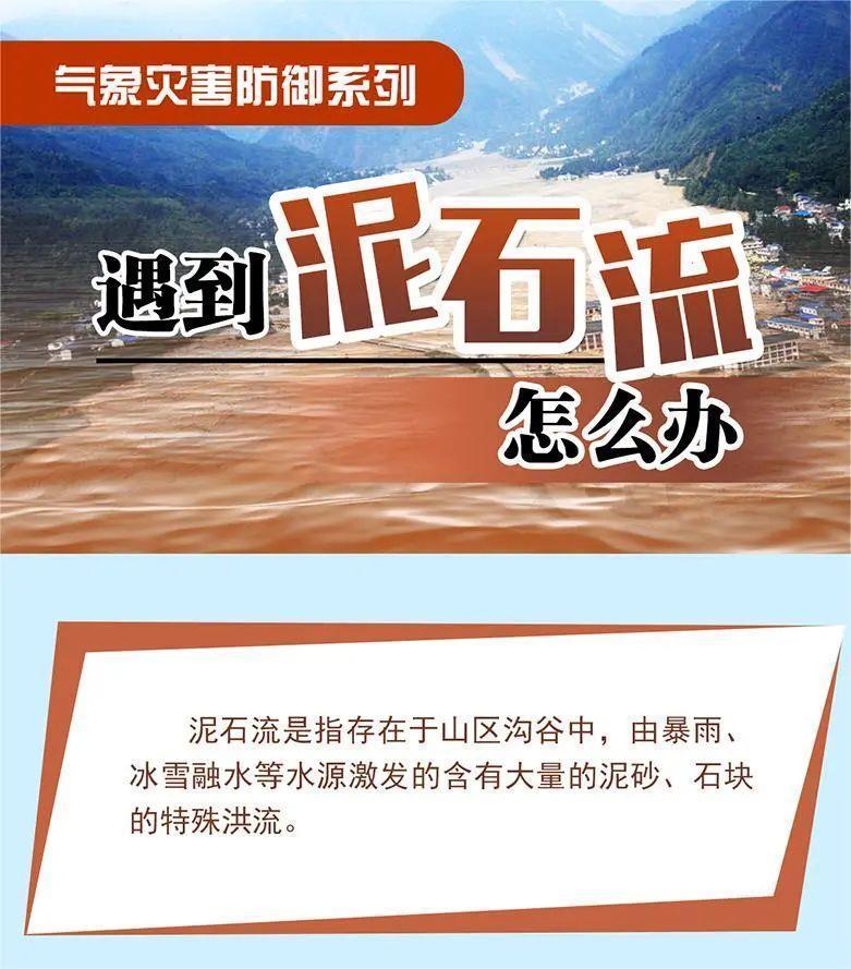 如遇泥石流如何避险逃生？这些方法要牢记