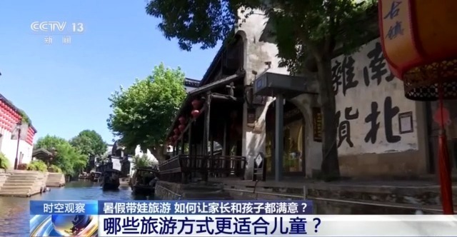 让“遛娃式”暑期出游更尽兴 行程规划Tips来了