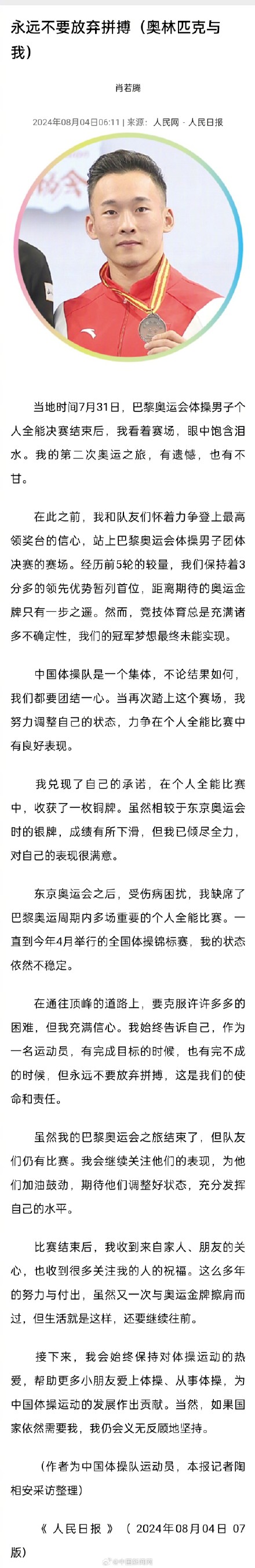肖若腾撰文称永远不要放弃拼搏
