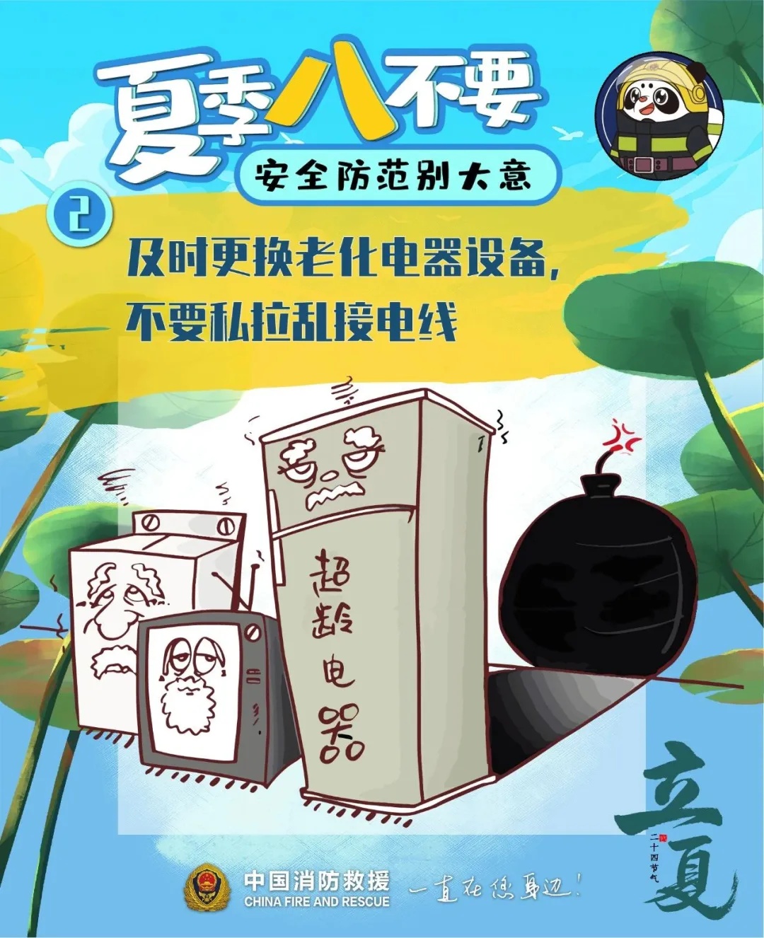 夏季高温来临，这些消防安全小提示要牢记！