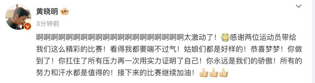 陈梦卫冕成功！表哥黄晓明狂发“啊啊啊啊啊”