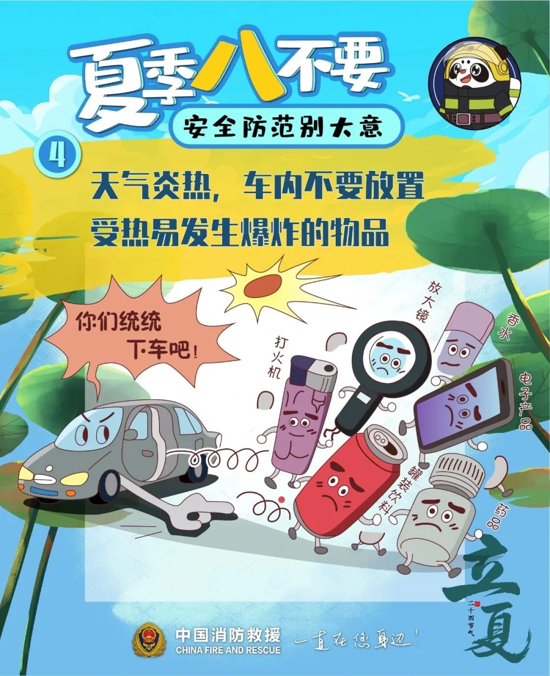 夏季高温来临，这些消防安全小提示要牢记！