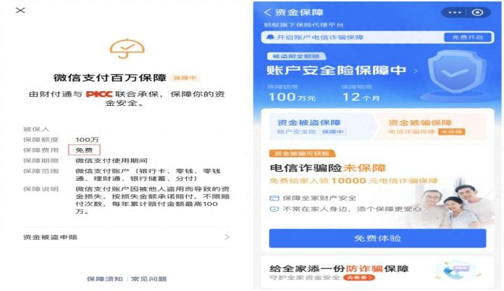 真实案例！涉及微信支付，“百万保障”续费已成新骗局