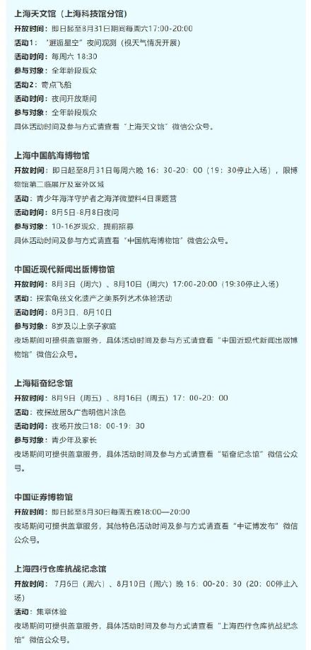 超长待机，上海部分博物馆8月取消闭馆日