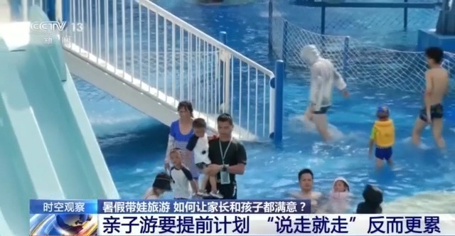 让“遛娃式”暑期出游更尽兴 行程规划Tips来了