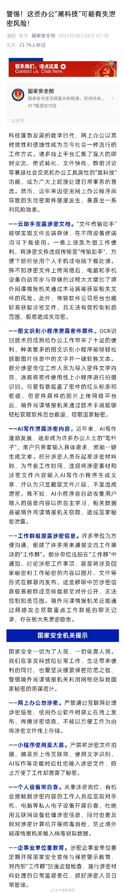 注意!这些办公黑科技或可泄密 注意!这些办公黑科技或可泄密