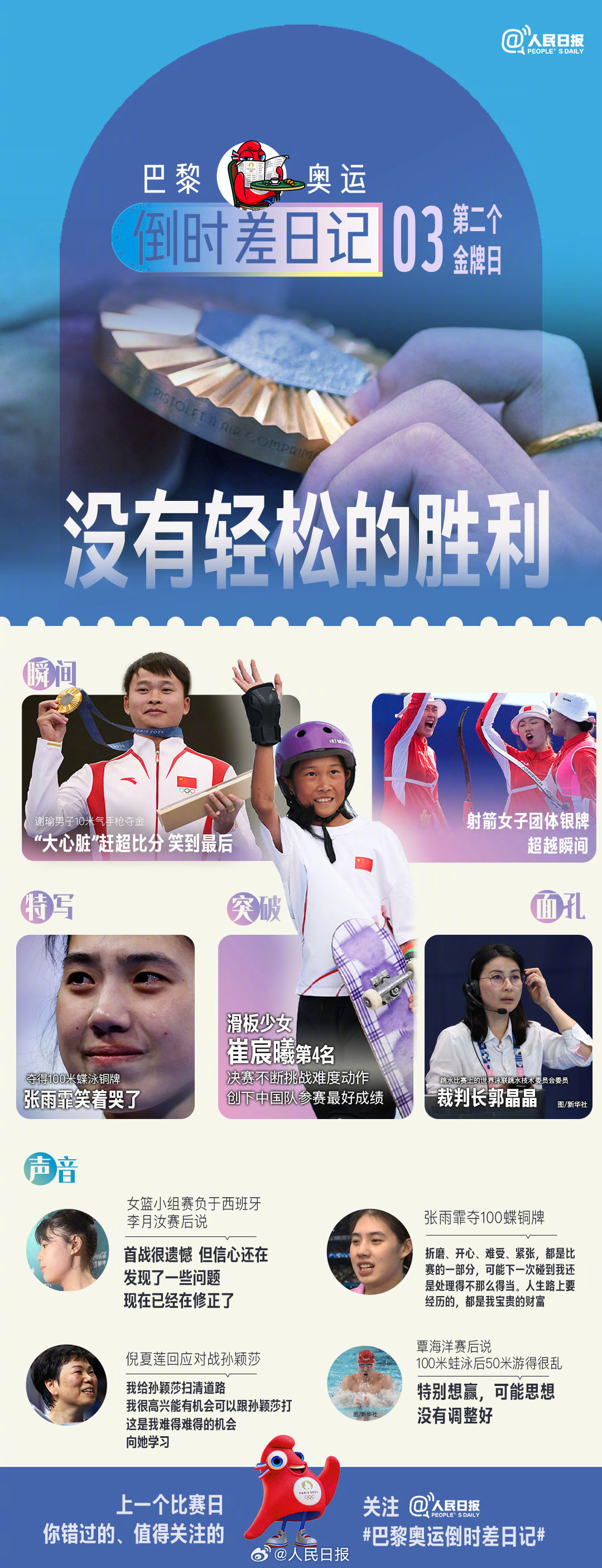 收藏珍贵回忆！用日记打开巴黎奥运上半场