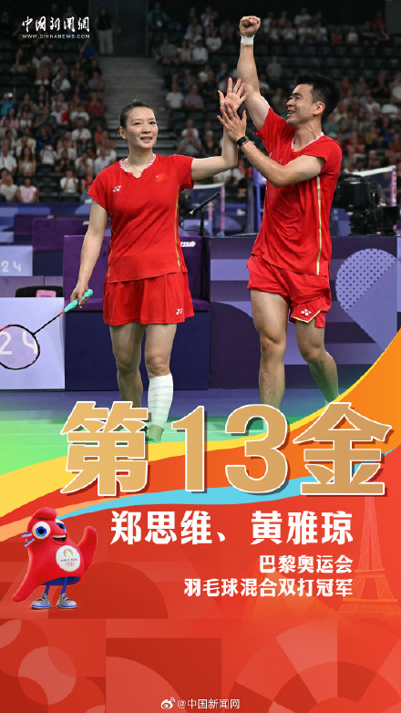 巴黎奥运中国队已获16枚金牌