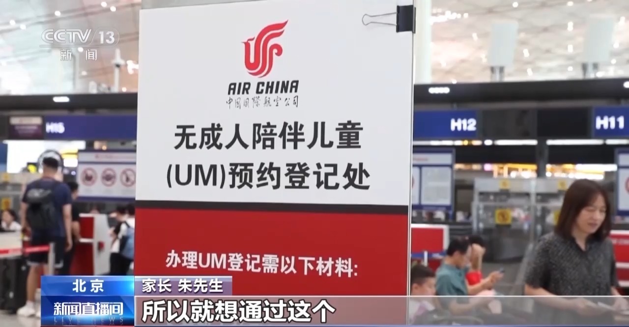 暑运过半 儿童独自乘机、带娃出行还有这些便利 暑运过半 儿童独自乘机、带娃出行还有这些便利