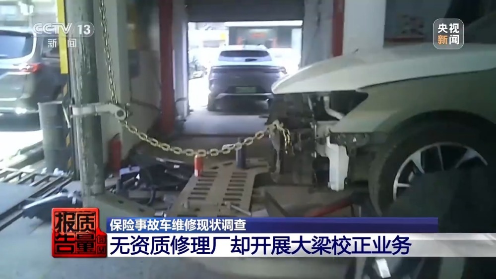 每周质量报告丨“不让事故车再出事故” 保险事故车维修要看清合格证! 每周质量报告丨“不让事故车再出事故” 保险事故车维修要看清合格证!