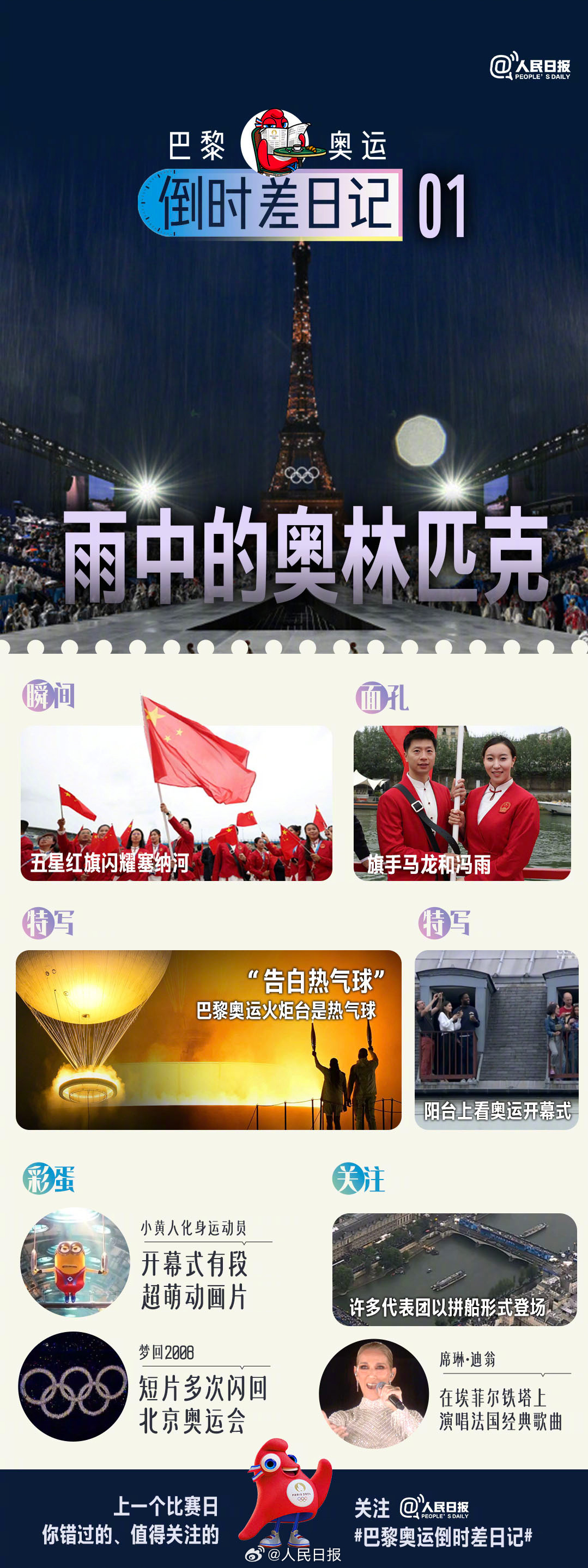 收藏珍贵回忆！用日记打开巴黎奥运上半场